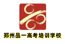 鄭州高考培訓學校